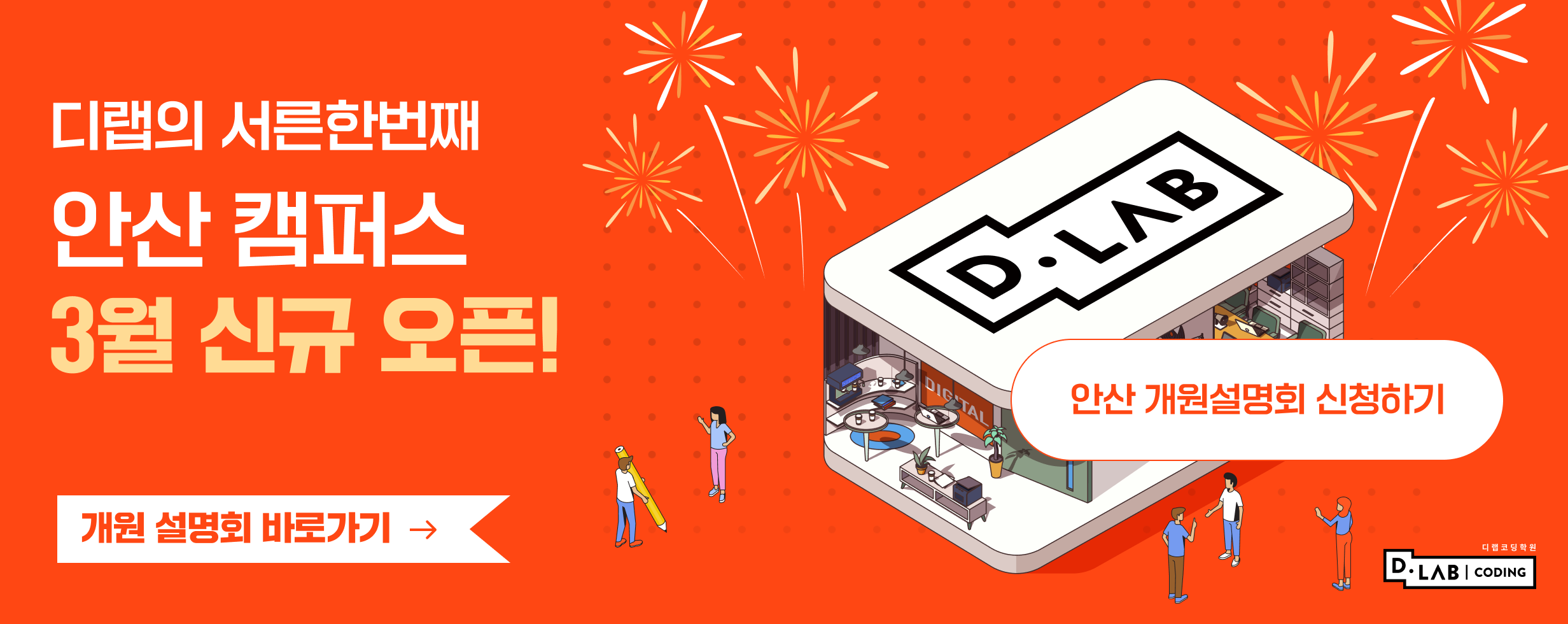 서른한번째 프랜차이즈 신규 오픈